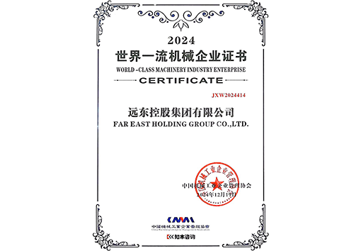 世界一流機械企業